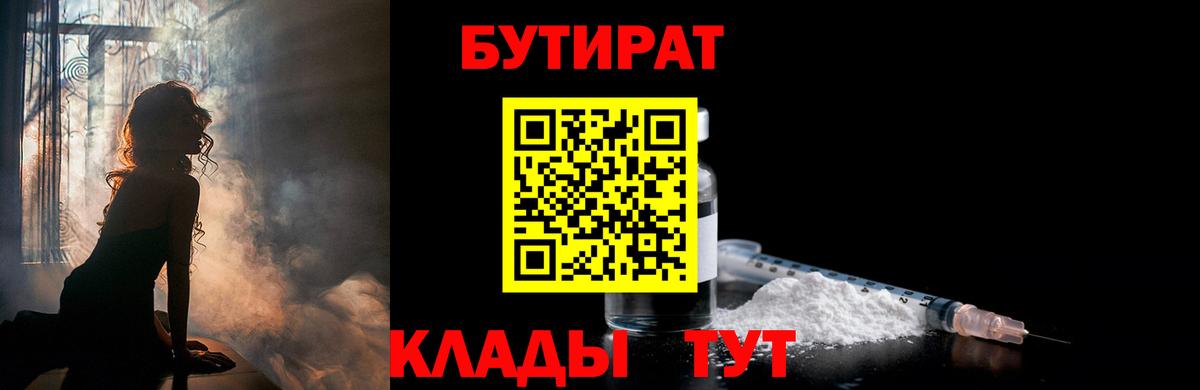 Бутират бутик  Вход с VPN  Кандалакша 